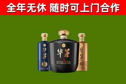 萍乡回收华茅