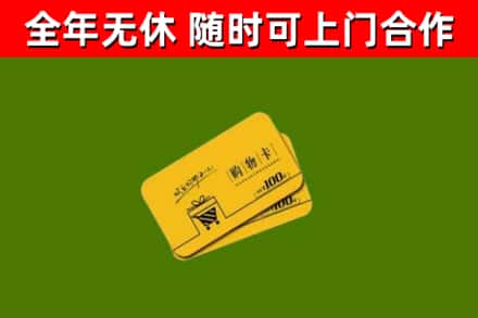 萍乡回收购物卡