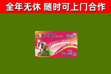 萍乡回收购物卡